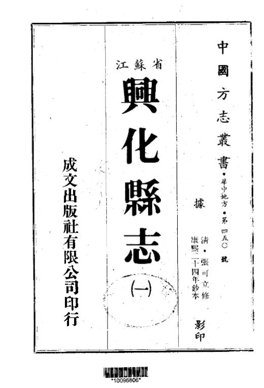 《康熙兴化县志》（清・张可立 纂修）